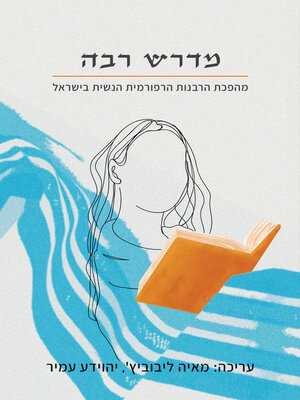 cover image of מדרש רבה